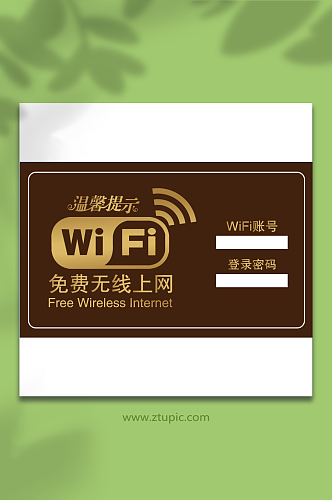 免费wifi账号密码提示牌元素