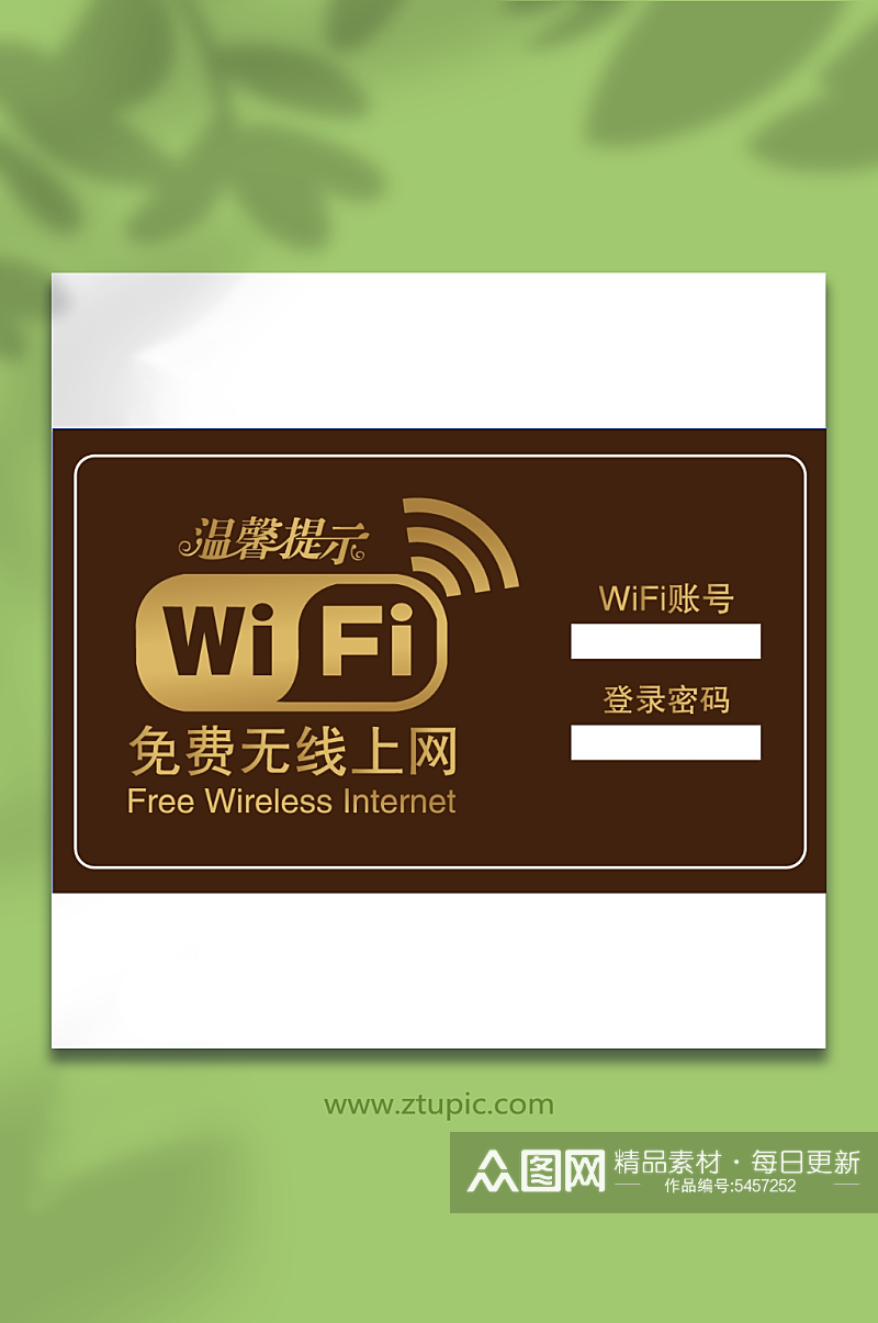 免费wifi账号密码提示牌元素素材
