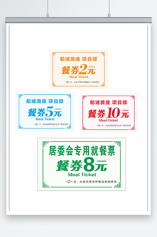 餐厅团餐就餐券用餐券-众图网