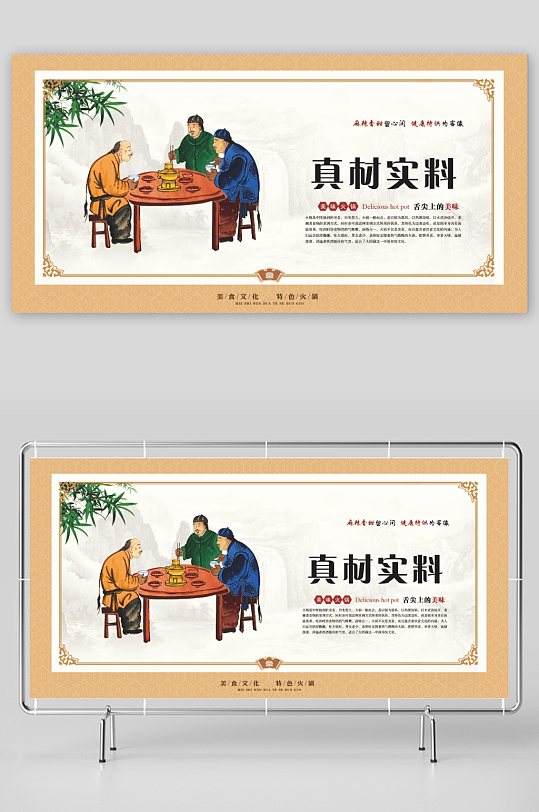 美食文化火锅中国风壁画展板