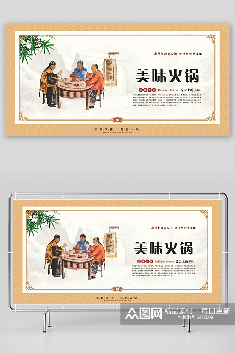 美食文化火锅中国风壁画展板素材