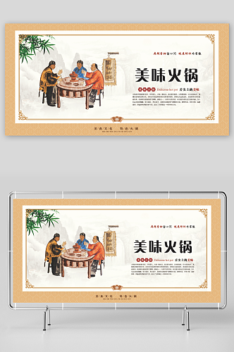 美食文化火锅中国风壁画展板