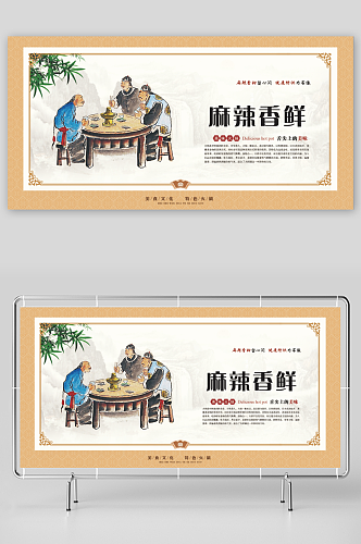 美食文化火锅中国风壁画展板