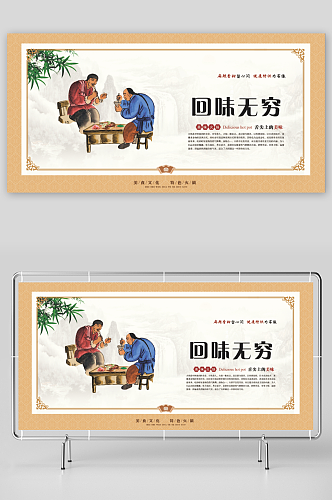 美食文化火锅中国风壁画展板