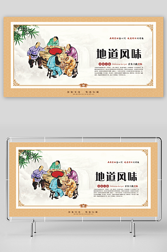 美食文化火锅中国风壁画展板