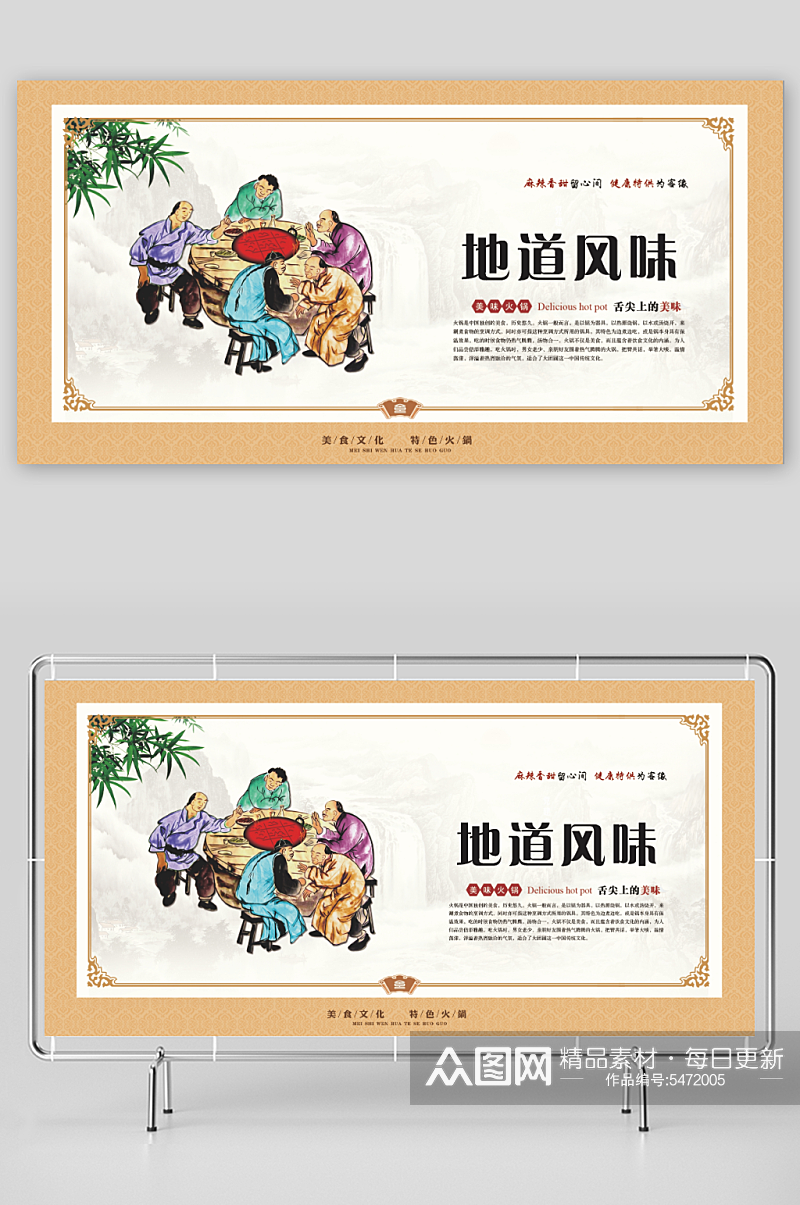 美食文化火锅中国风壁画展板素材