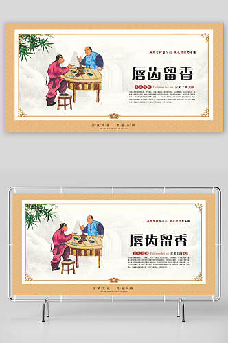 美食文化火锅中国风壁画展板
