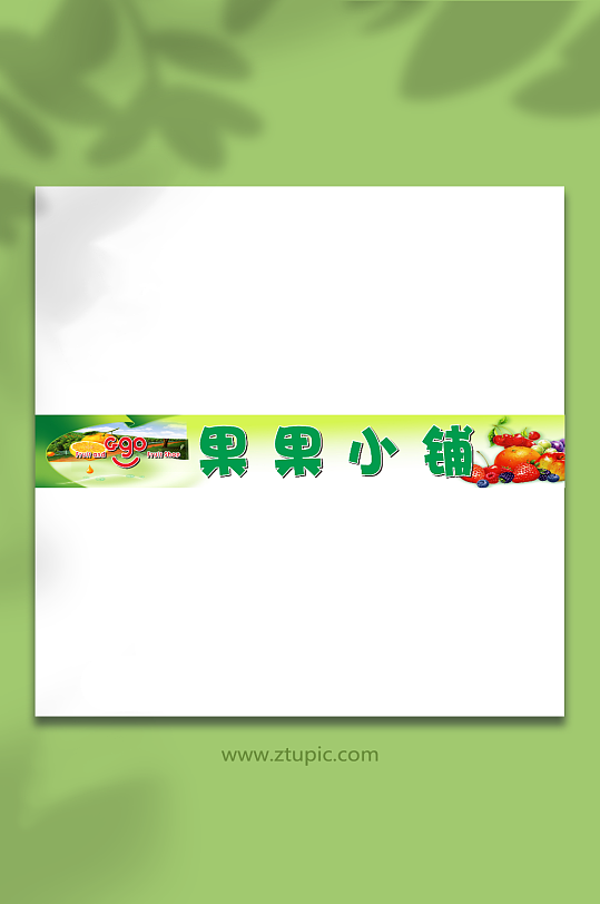 水果店招牌门头设计-众图网