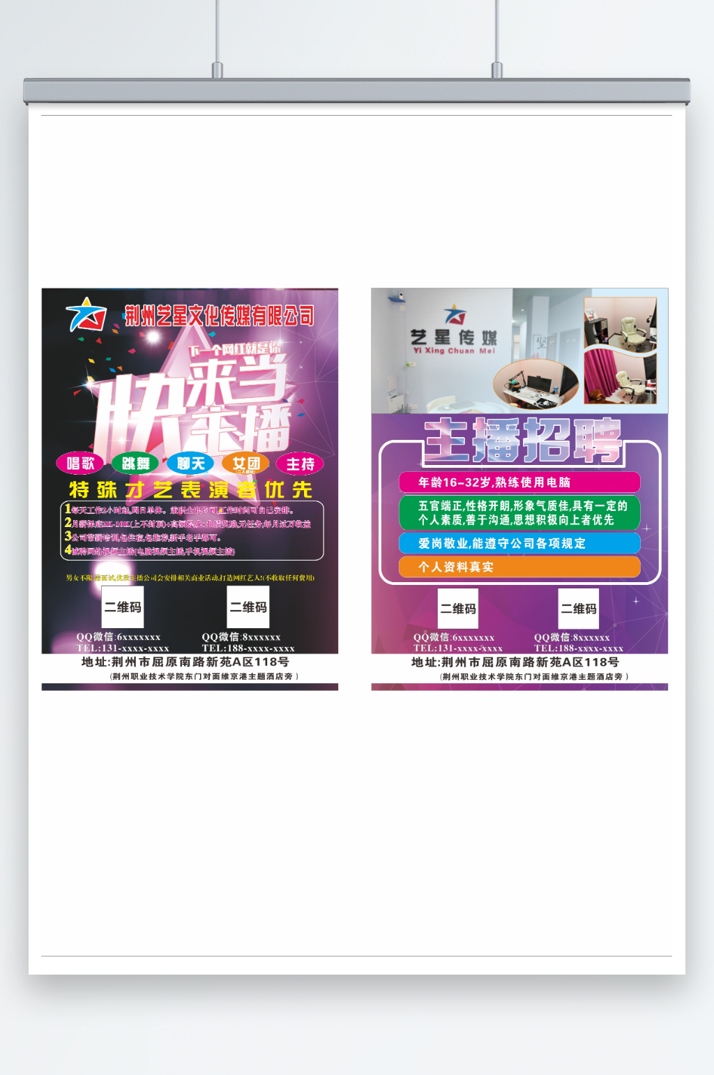 传媒招募招聘宣传单素材