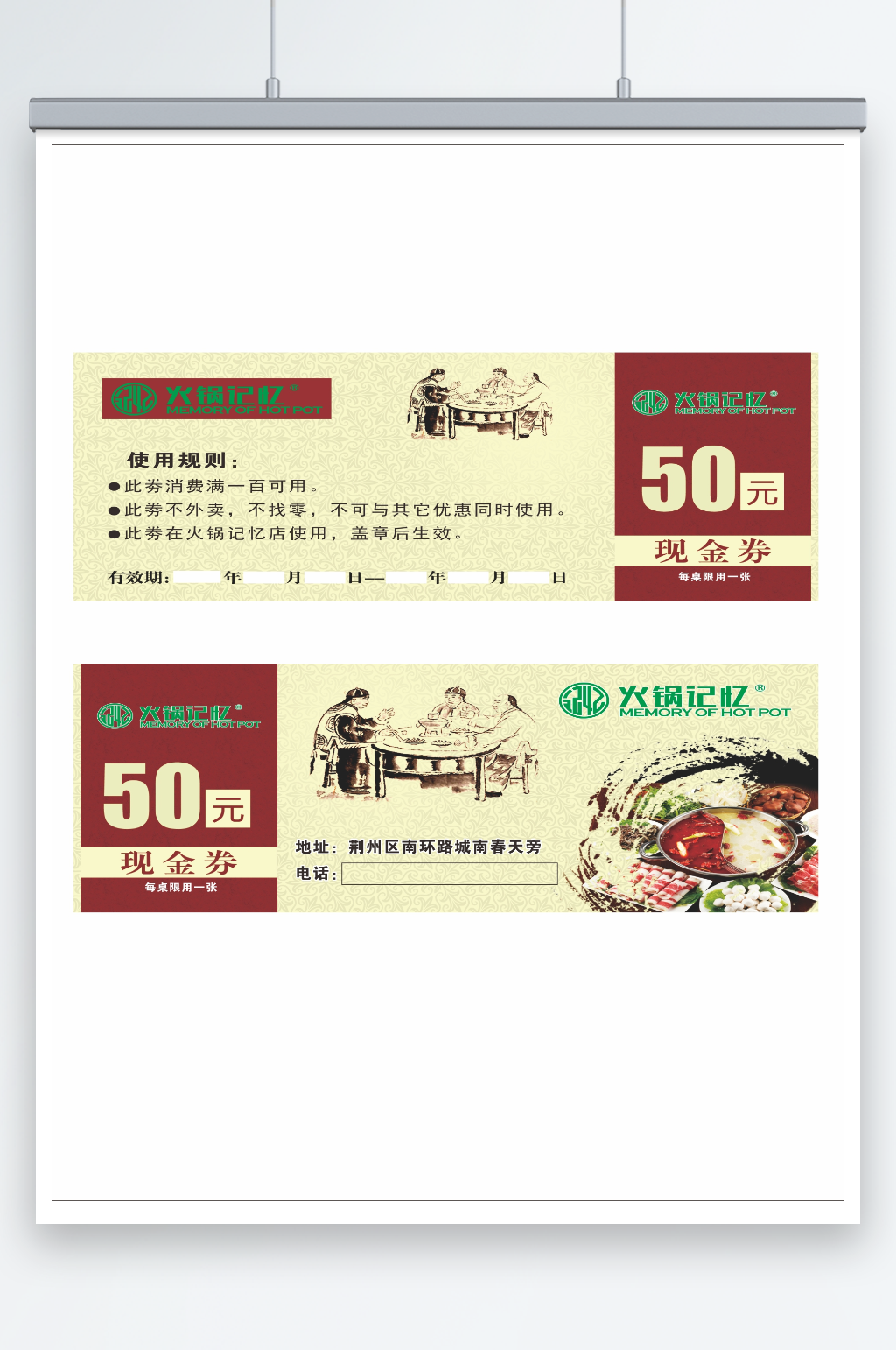中国风复古火锅代金券素材