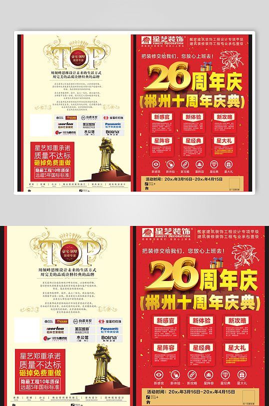 裝修公司26周年活動(dòng)宣傳單