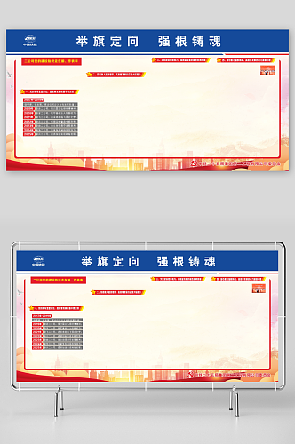 党建公开栏空白展板