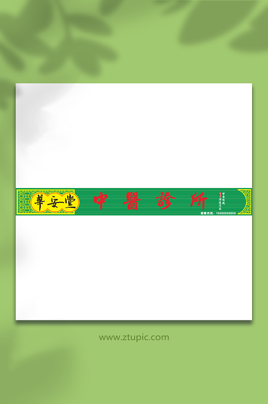 中医诊所招牌门头设计