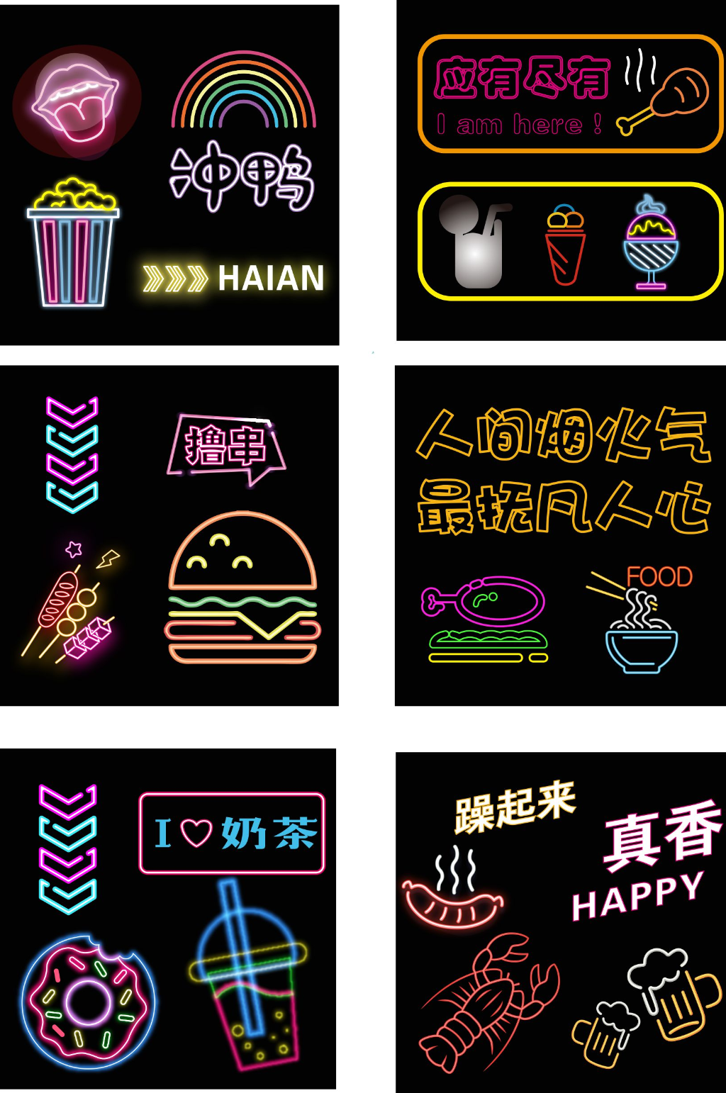 賽博朋克風(fēng)霓虹燈造型元素素材