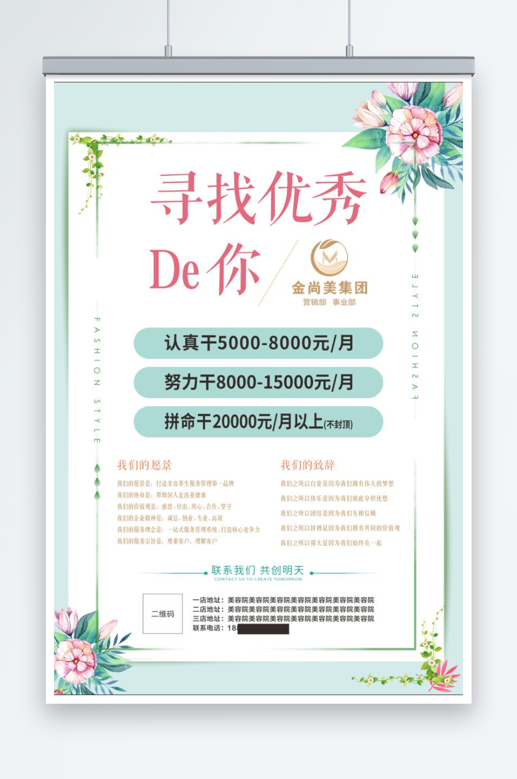 美容招聘海报简约素材