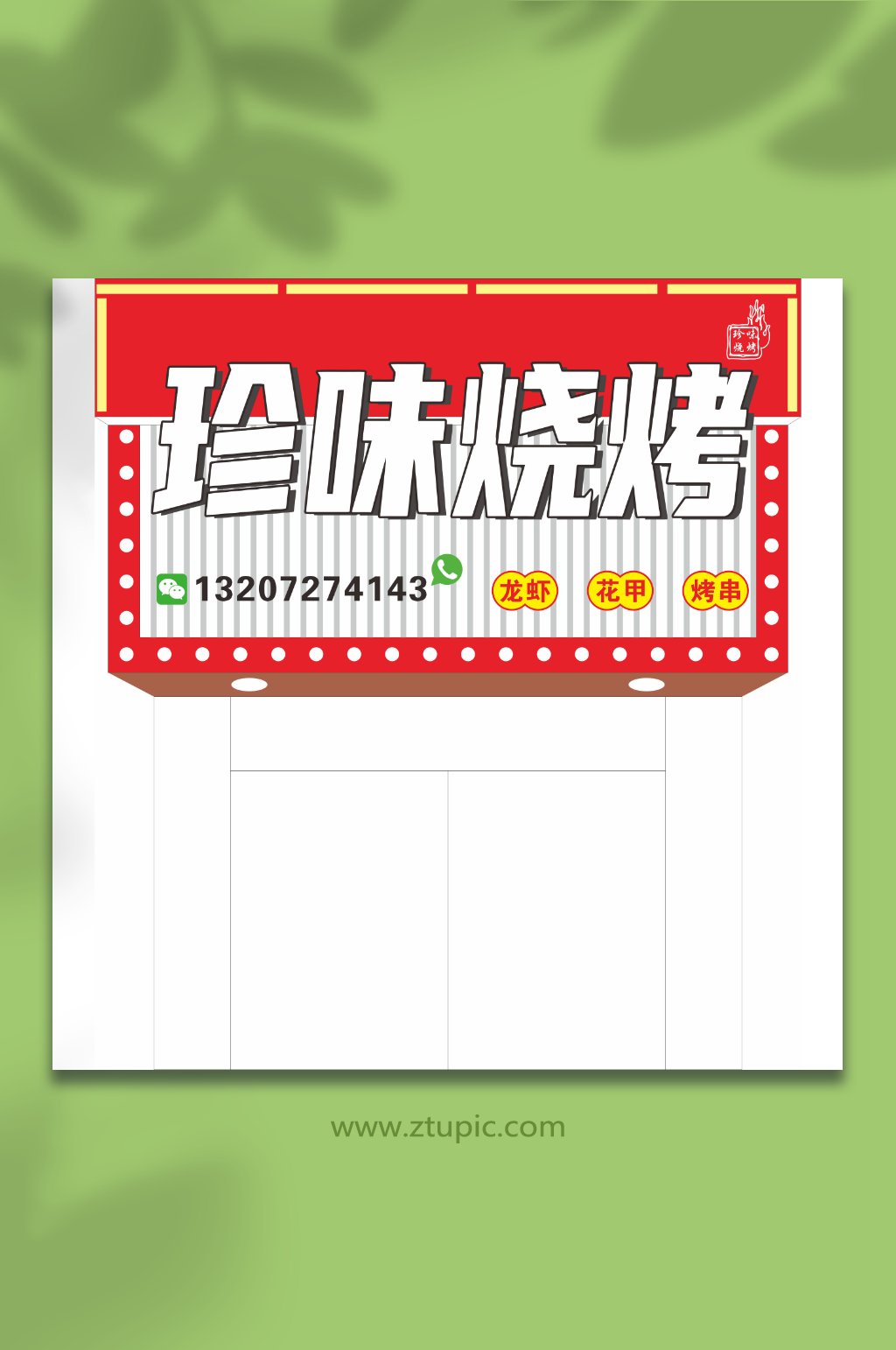烧烤门头设计亮化素材
