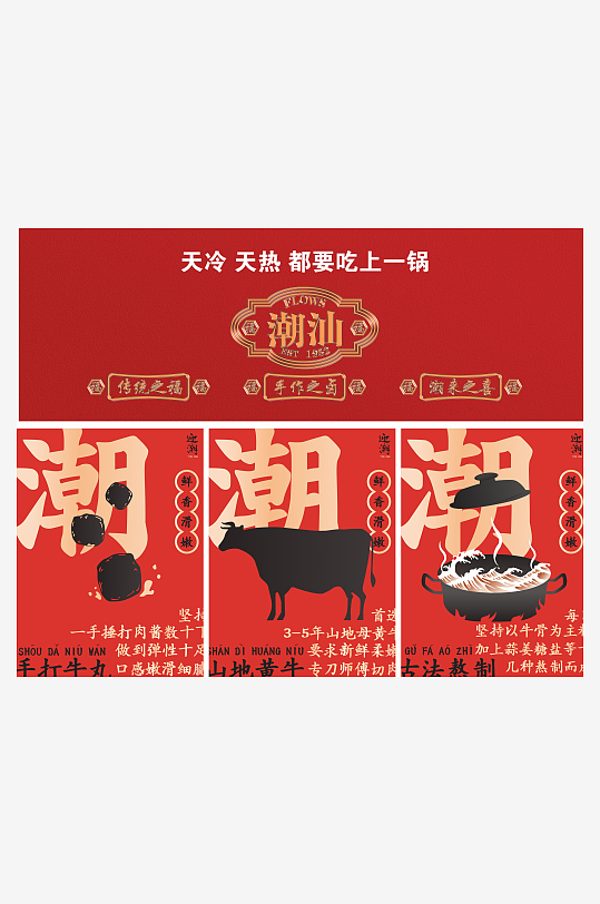 创意潮汕牛肉广告海报