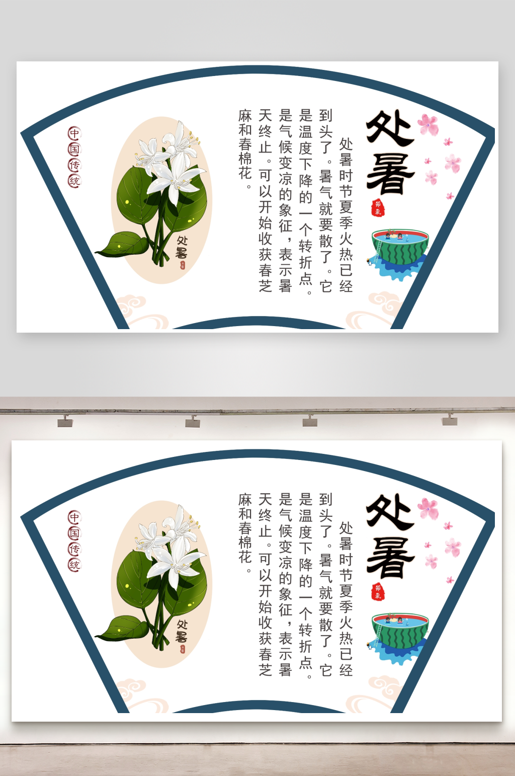 中国传统二十四节气处暑素材