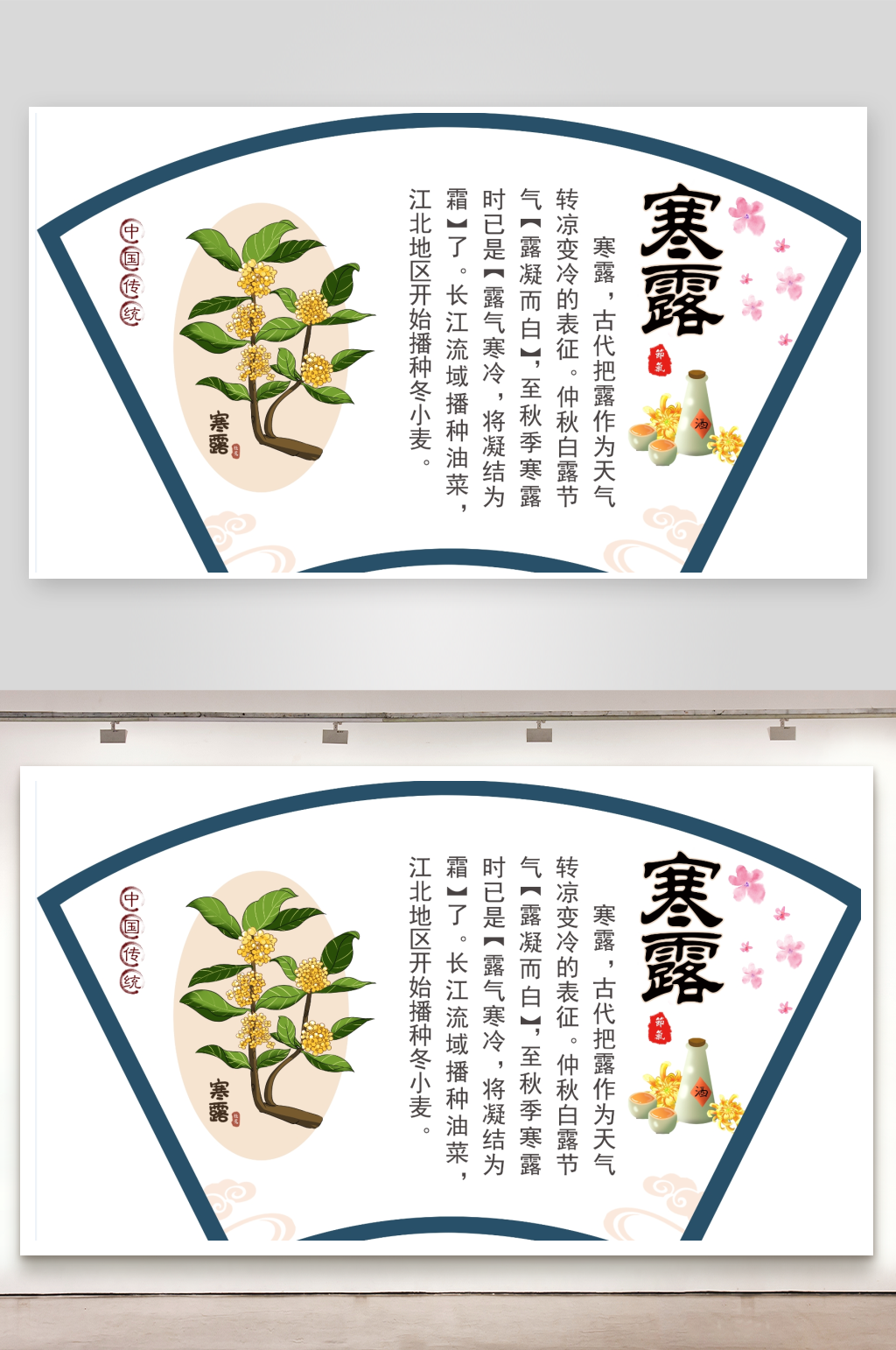 中国传统二十四节气寒露素材