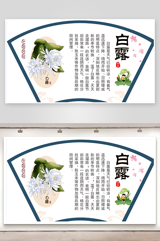 中国传统二十四节气白露