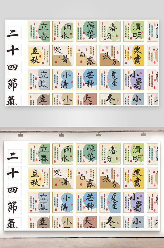 二十四节气字体设计矢量文件-众图网