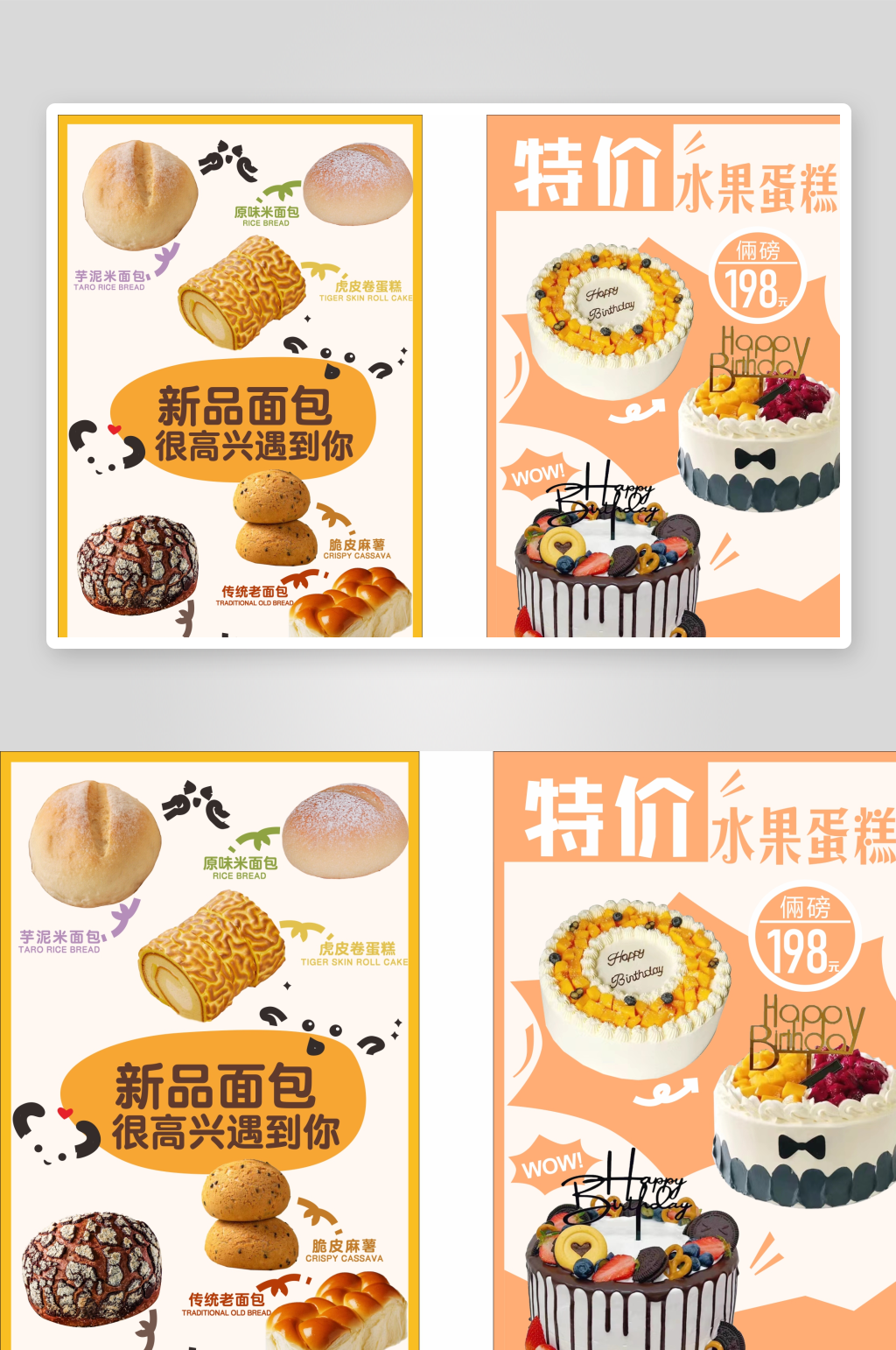 蛋糕面包海报设计素材