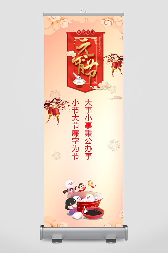 中国传统节日竖版元宵节