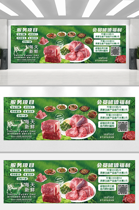 超市生鲜牛肉展板