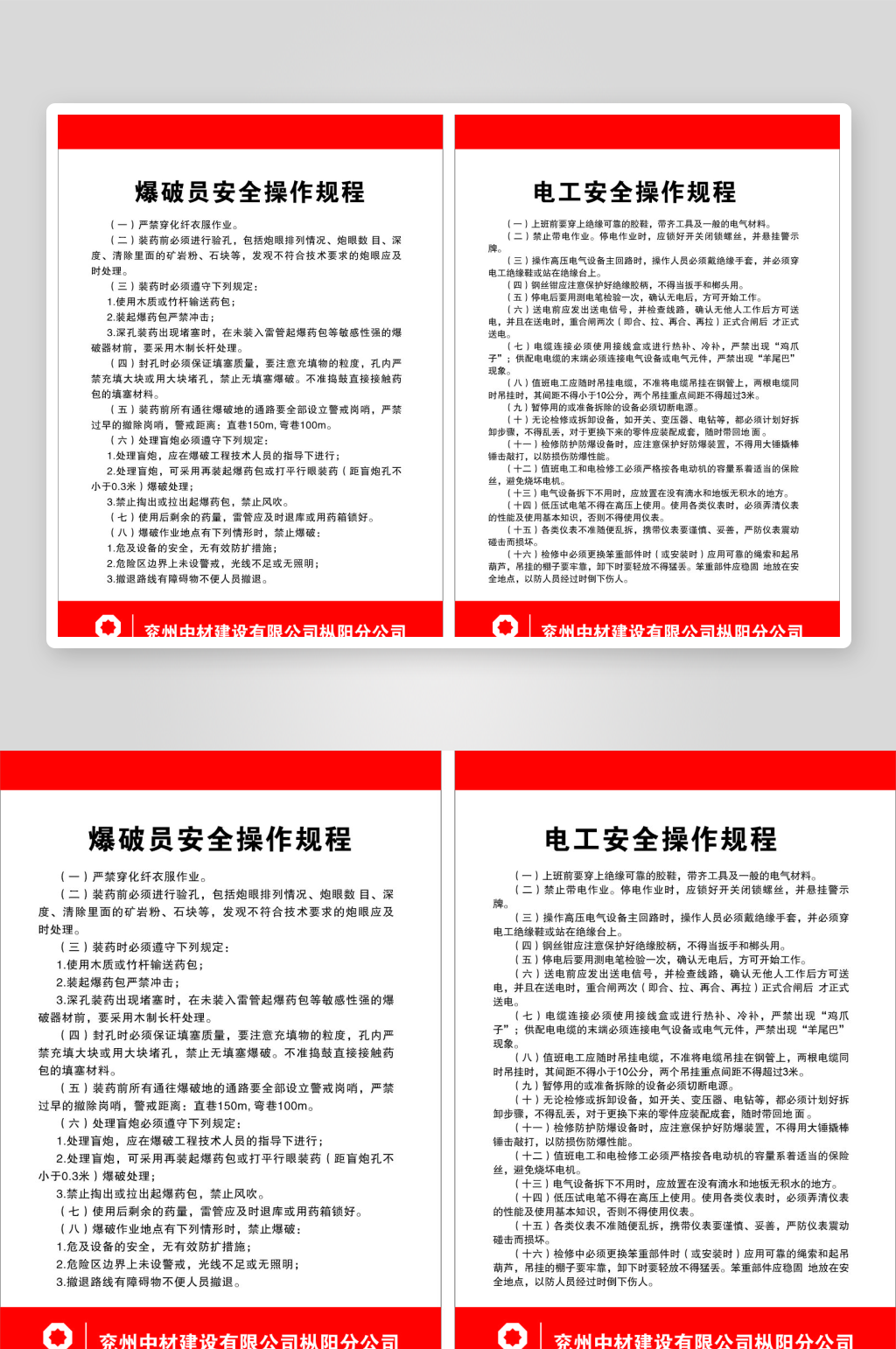 電工安全操作規(guī)程素材