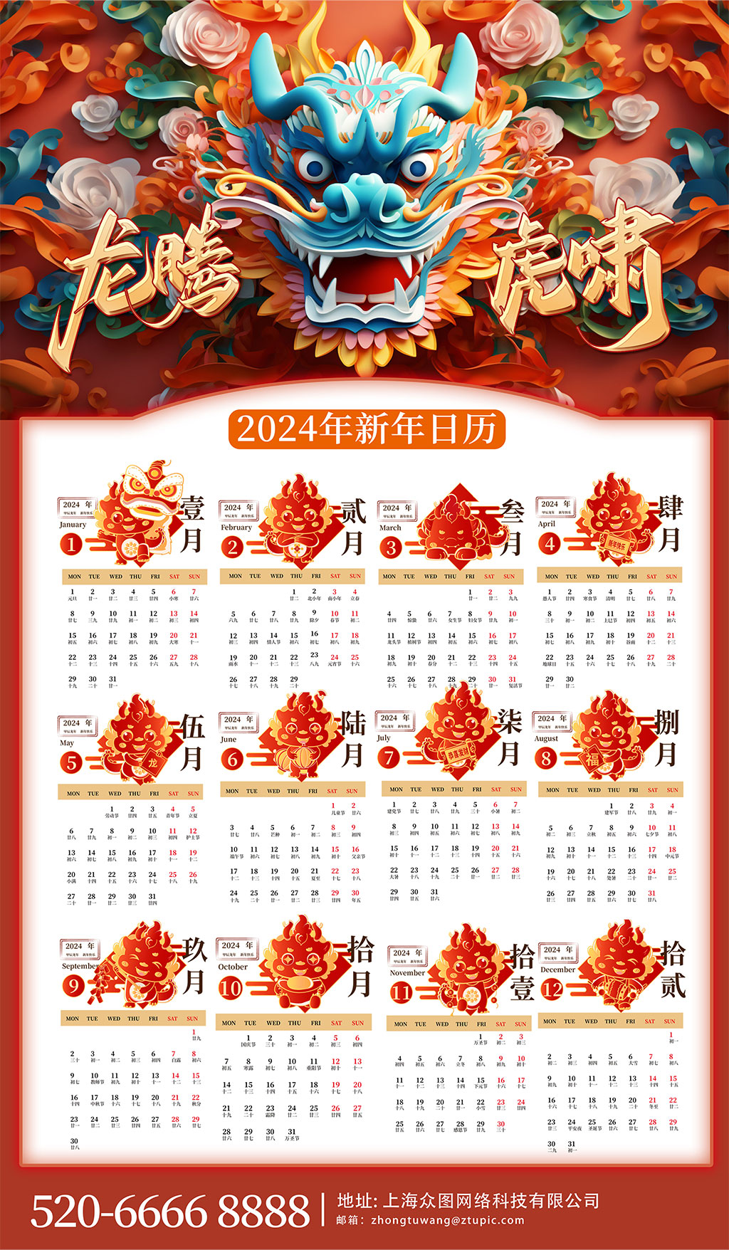 卡通喜庆新年年历龙年挂历素材