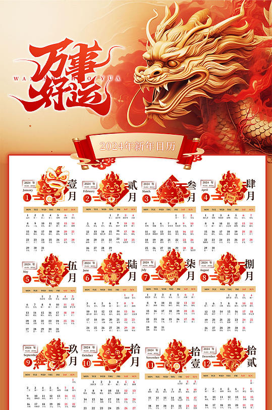 卡通喜庆新年年历龙年挂历-众图网