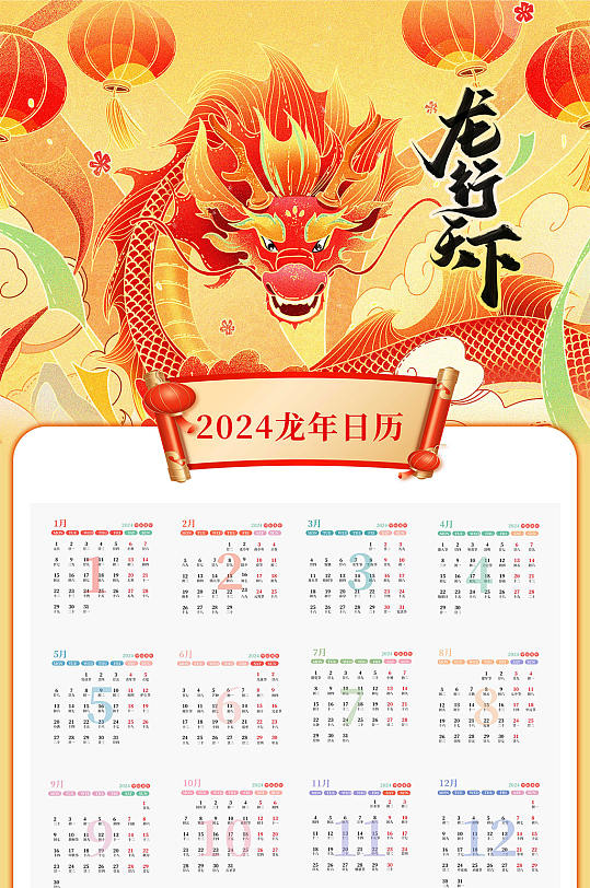 卡通喜庆新年年历龙年挂历-众图网