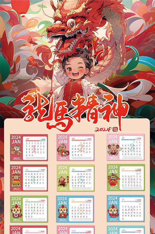 卡通喜庆新年年历龙年挂历-众图网