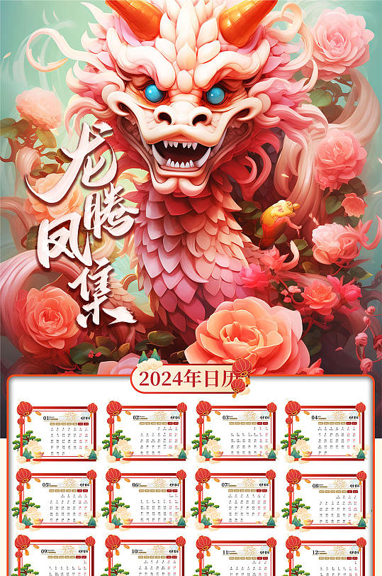 卡通喜庆新年年历龙年挂历-众图网