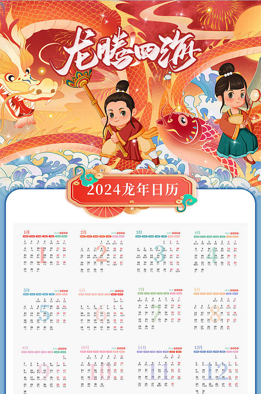 卡通喜庆新年年历龙年挂历-众图网