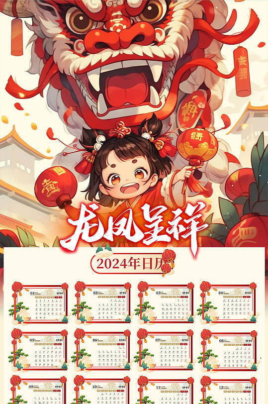 卡通喜庆新年年历龙年挂历-众图网
