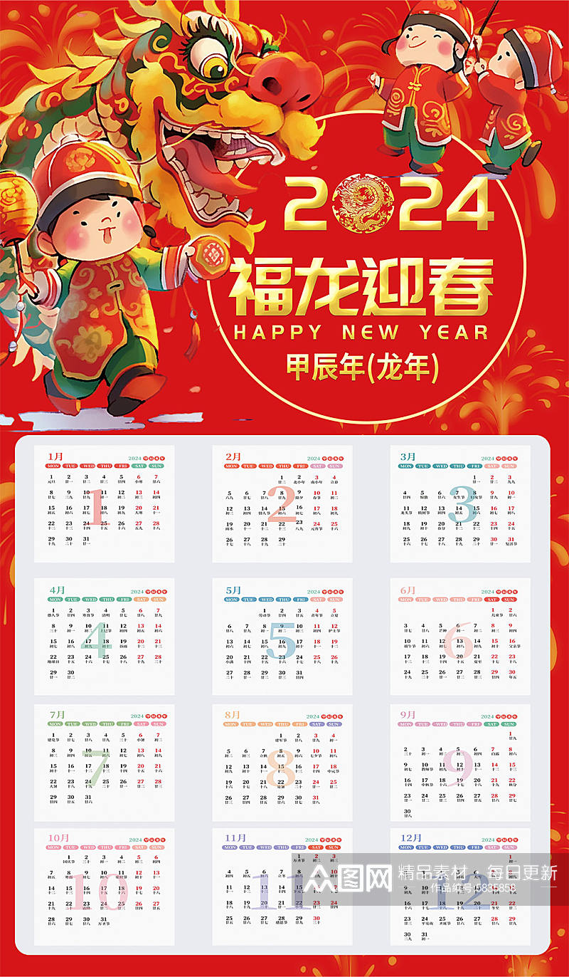 卡通喜庆新年年历龙年挂历素材