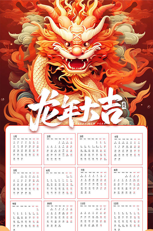 卡通喜庆新年年历龙年挂历-众图网