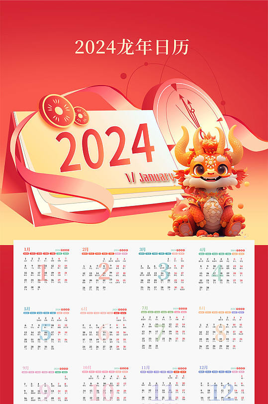 卡通喜庆新年年历龙年挂历-众图网