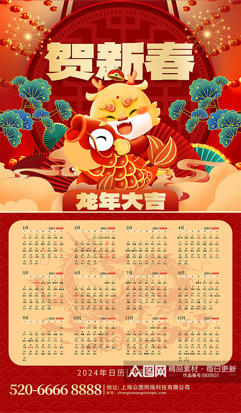 卡通喜庆新年年历龙年挂历素材