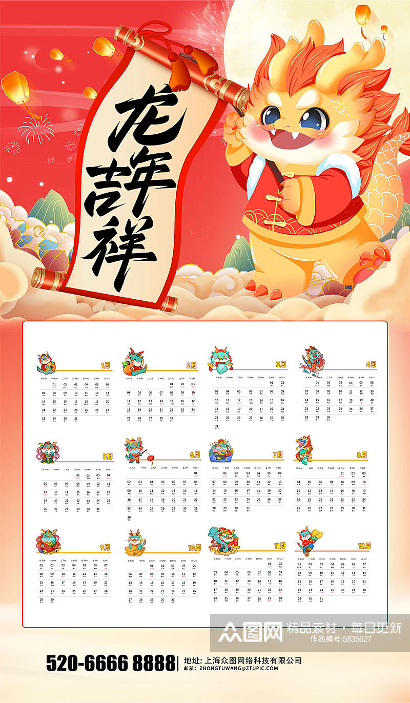 卡通喜庆新年年历龙年挂历素材