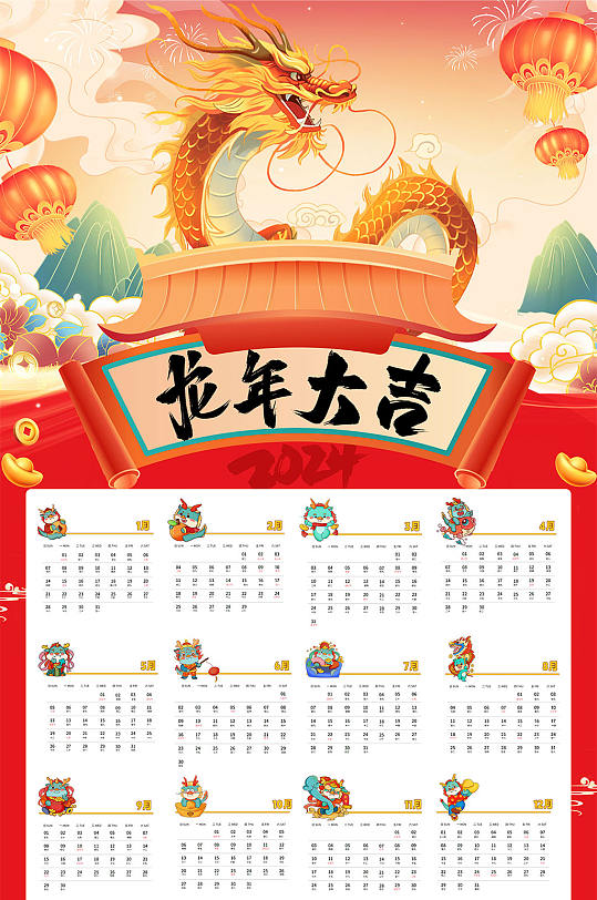 卡通喜庆新年年历龙年挂历-众图网