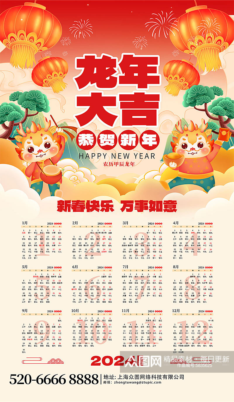 卡通喜庆新年年历龙年挂历素材
