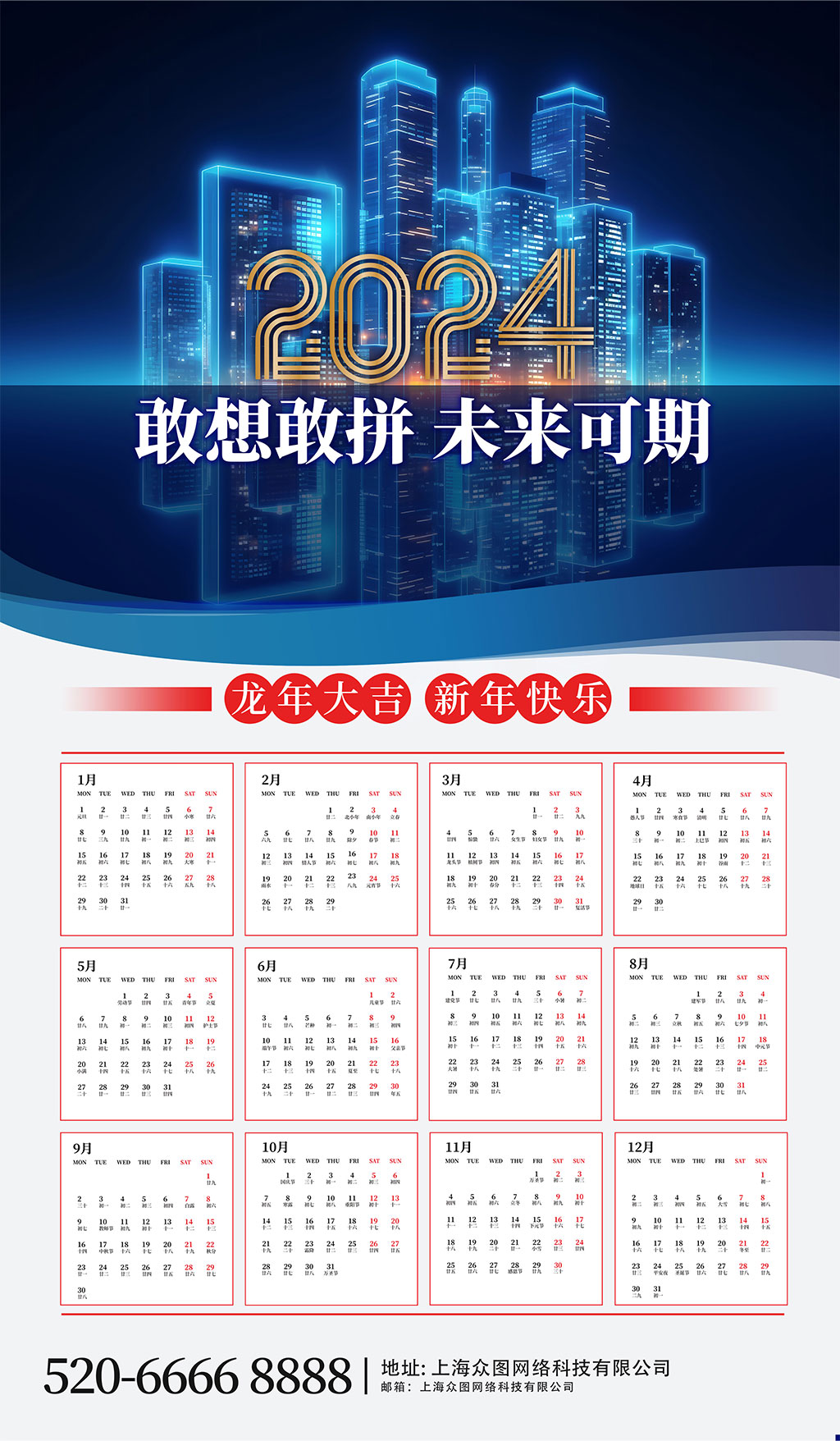 卡通喜庆新年年历龙年挂历素材