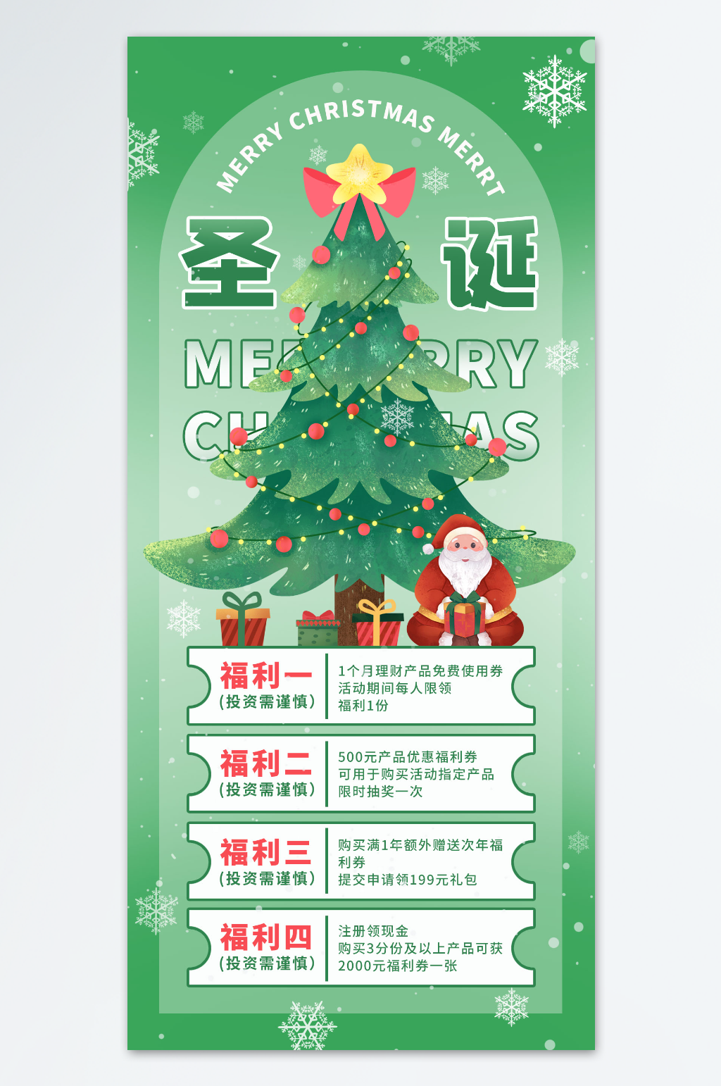 圣誕節(jié)平安夜節(jié)日促銷海報素材