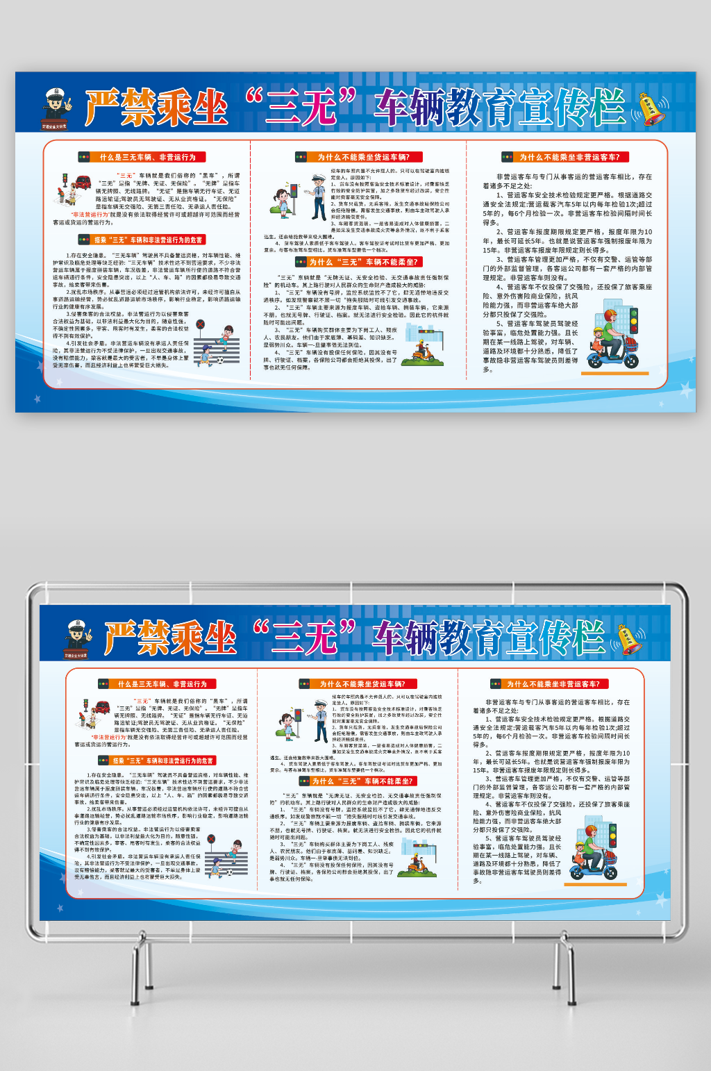 简约禁止乘坐三无车辆宣传栏展板素材