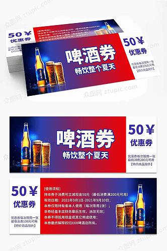 简约啤酒酒馆酒吧优惠券代金券