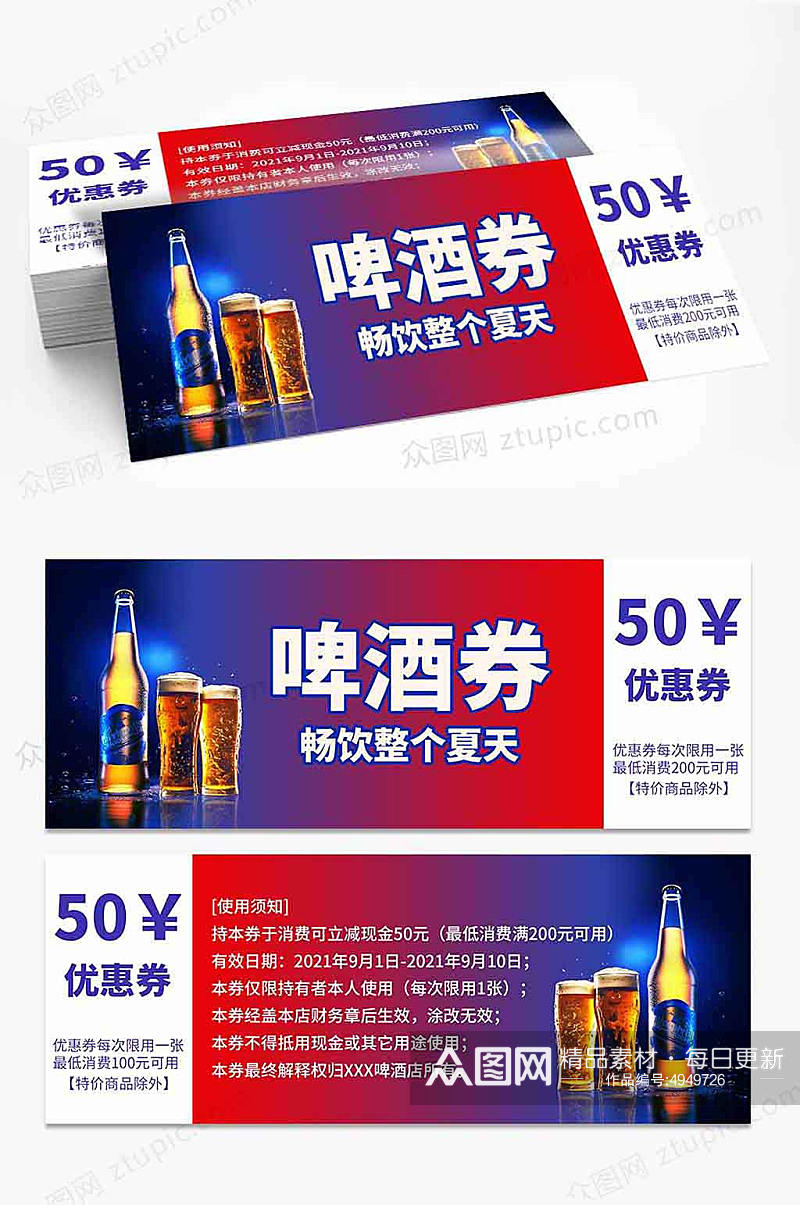 简约啤酒酒馆酒吧优惠券代金券素材