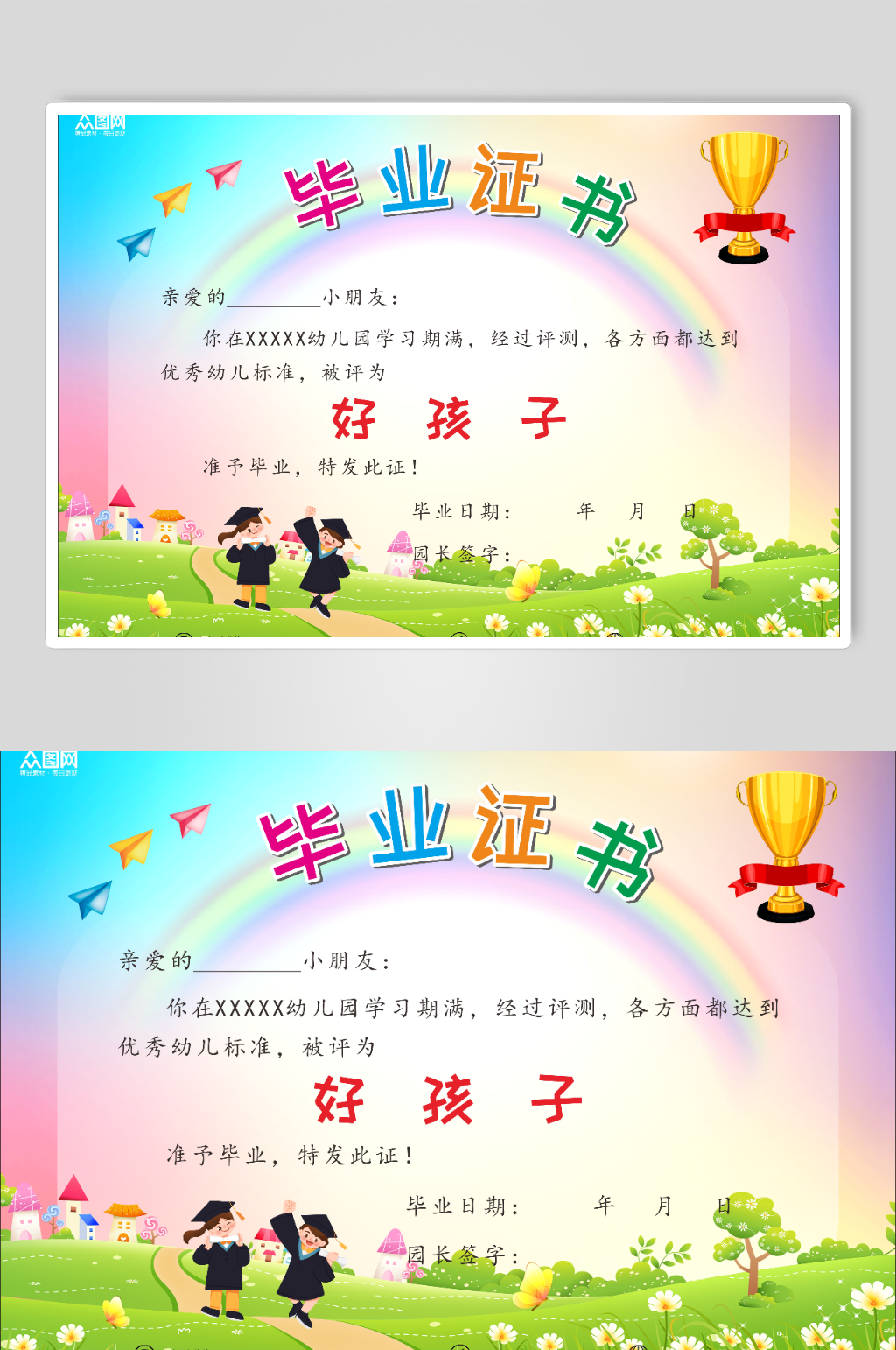 创意幼儿园早教中心好孩子毕业证书素材