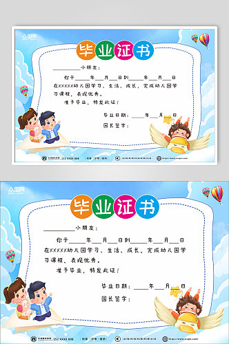 蓝色卡通幼儿园早教中心毕业证书